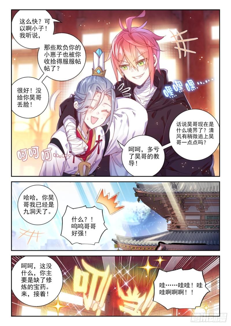 137 重返补天阁（下）6