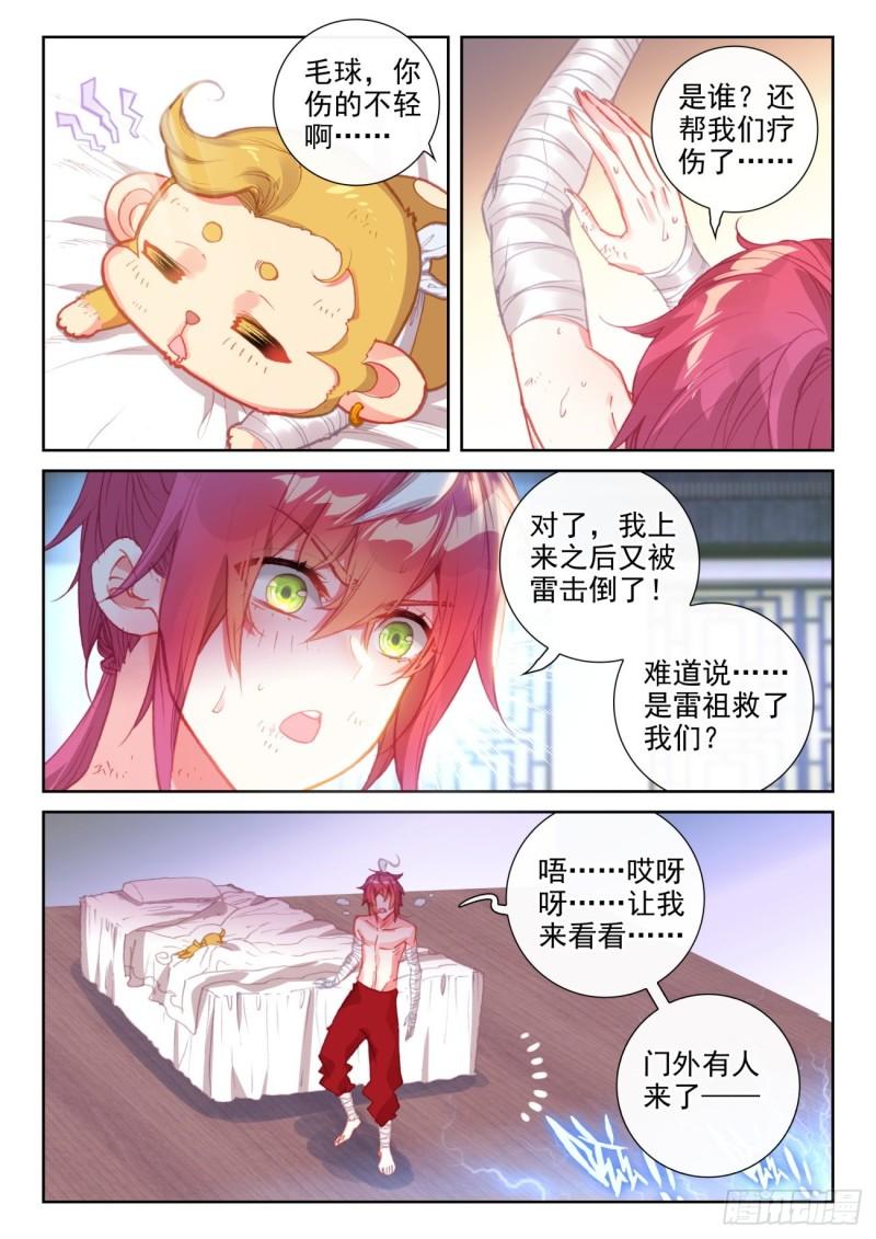 145 上雷山（上）6
