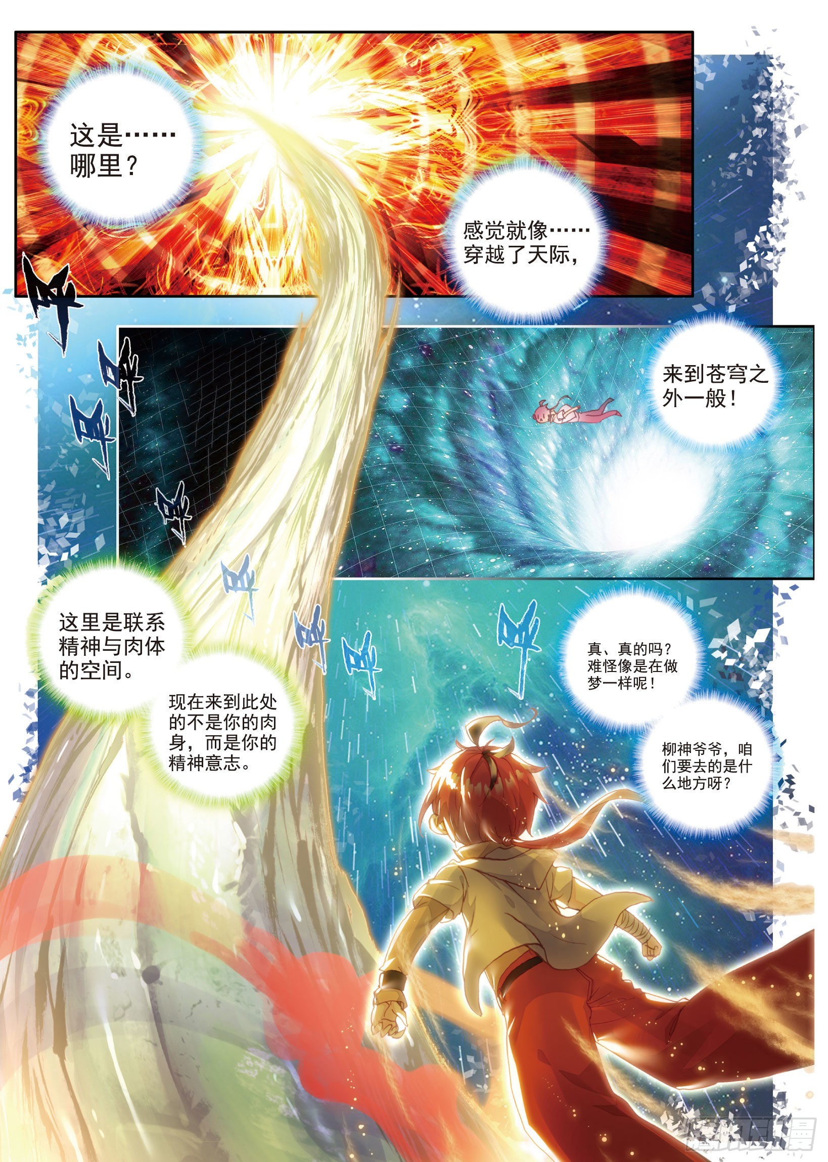 45 虚神界（上）1