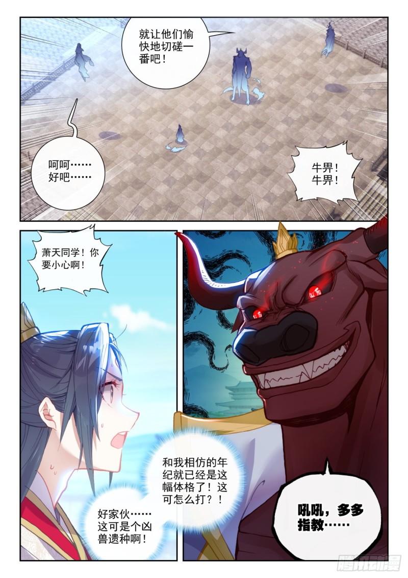 140 补天阁对逐鹿书院（下）2
