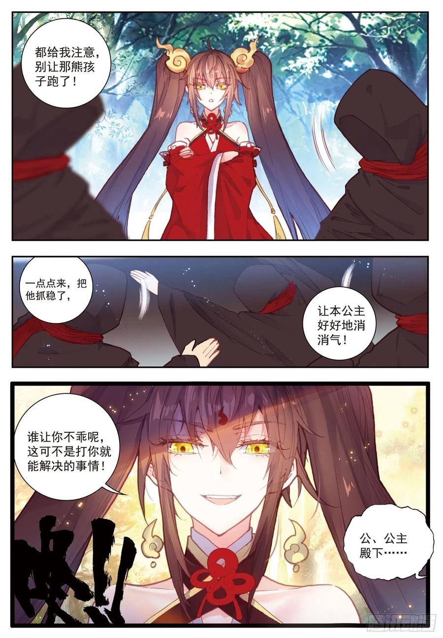 79 公主VS日天（上）9