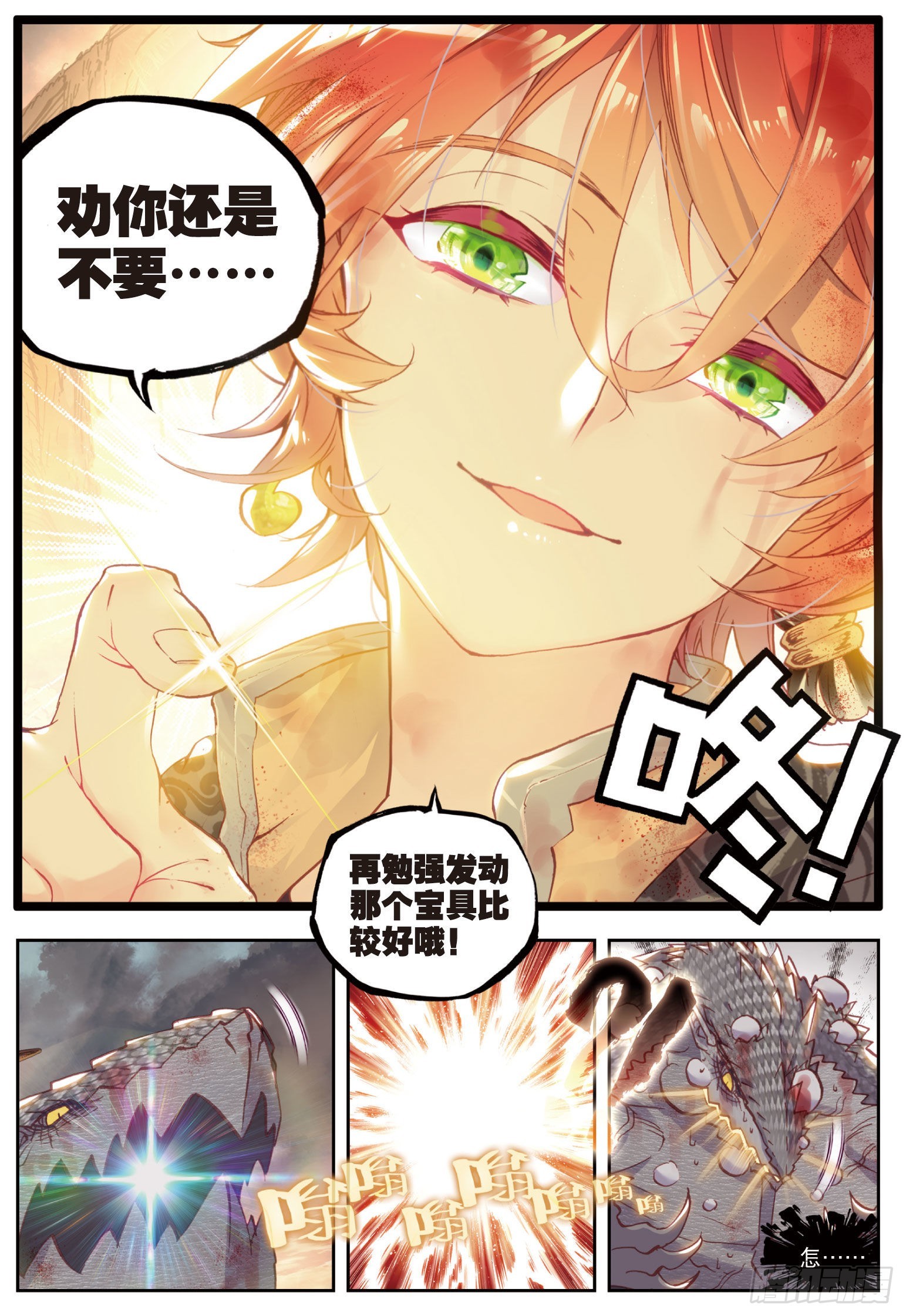 44 抢亲大会（上）2