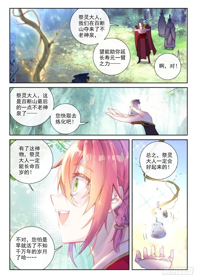 138 拯救祭灵大人（下）5