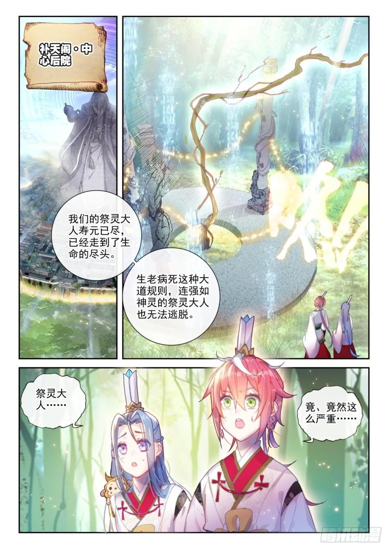 138 拯救祭灵大人（下）4