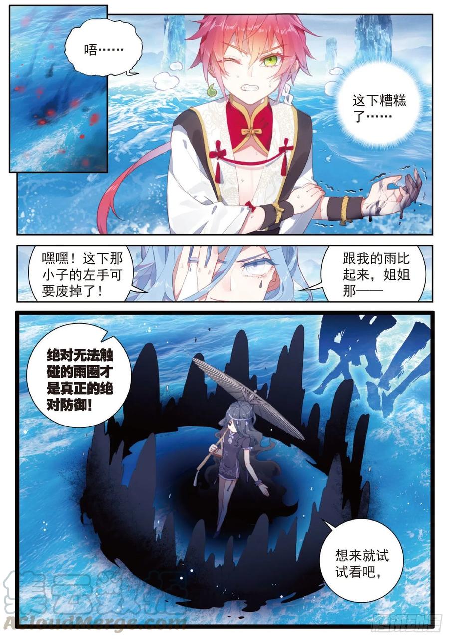 94 画雨·游龙（上）6