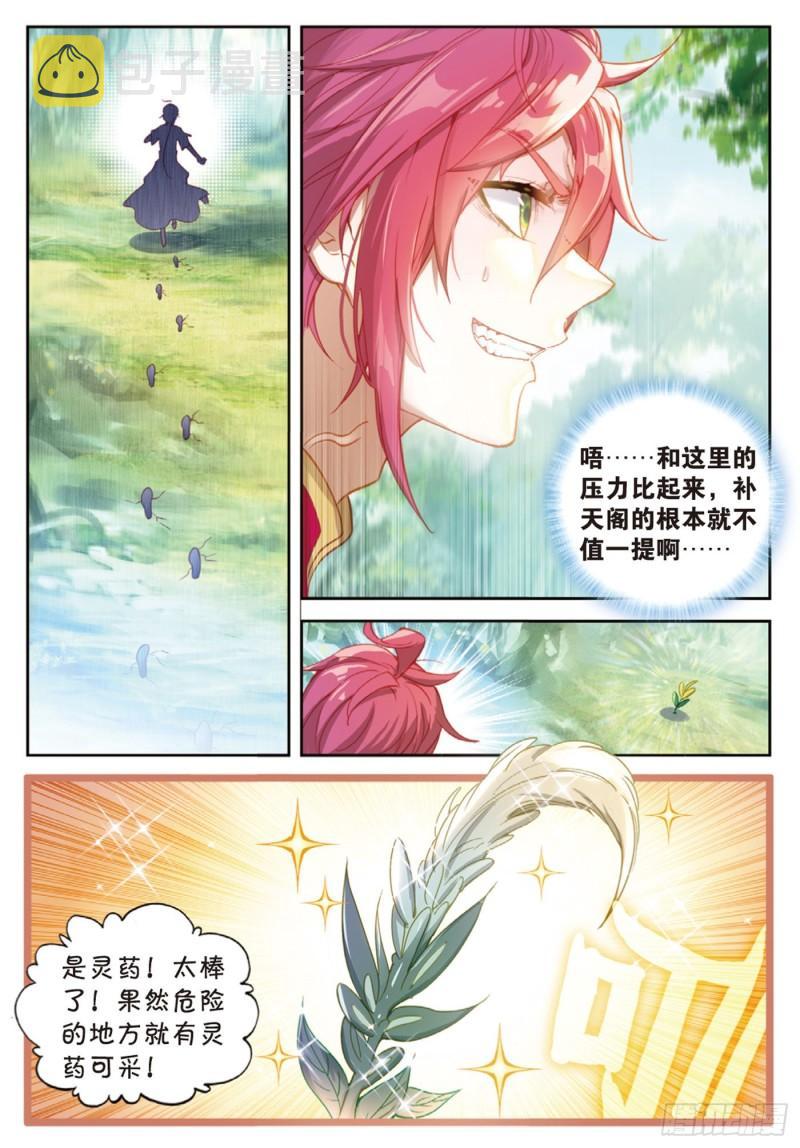 127 灵药神园（下）0