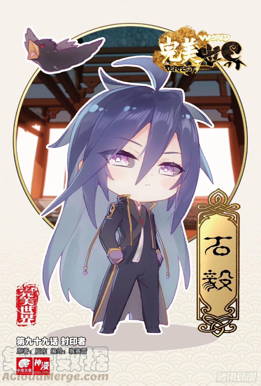 99 封印者（上）0