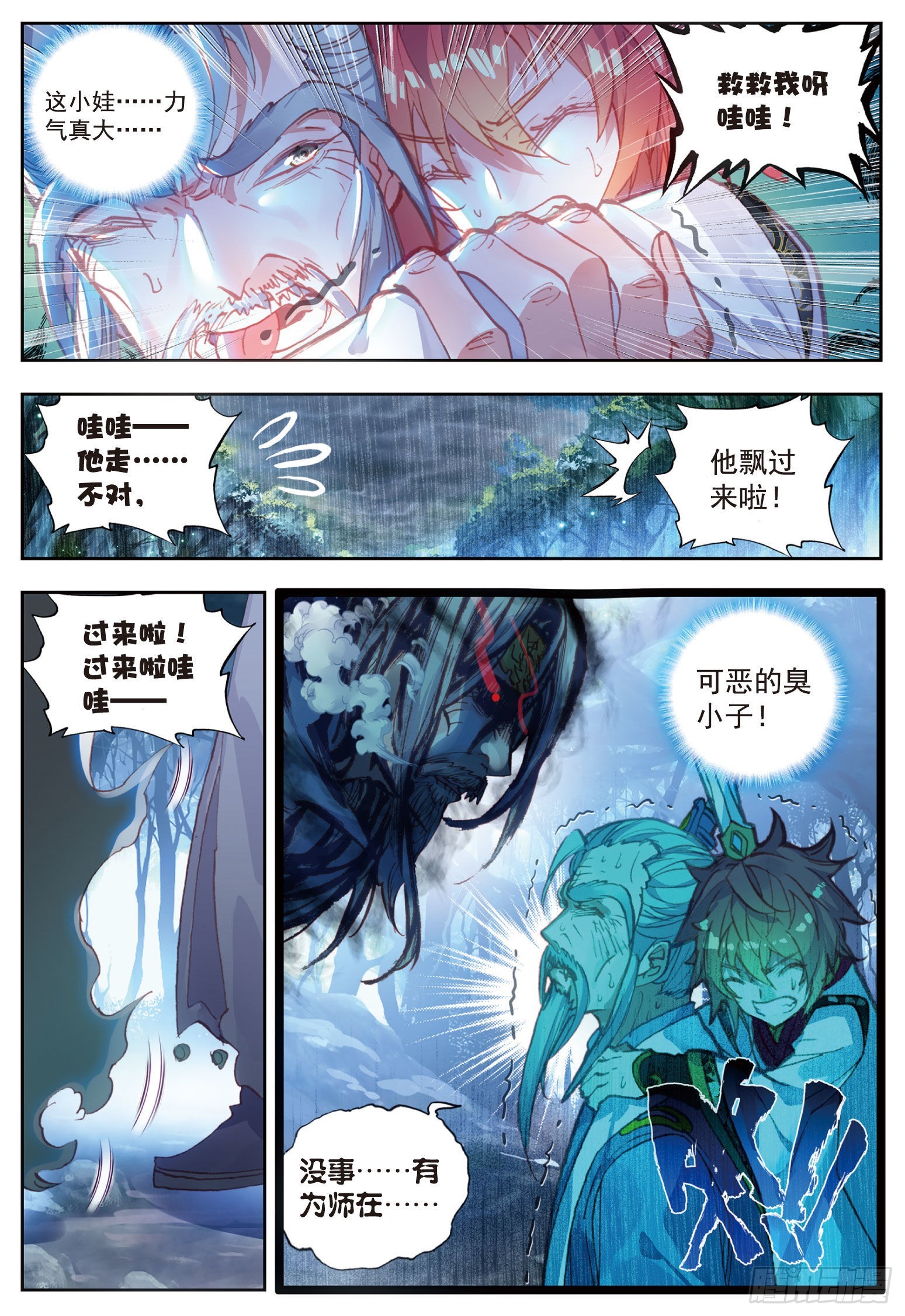 62 卓云长老和熊孩子12