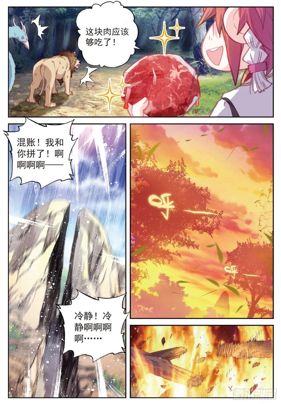 113 扬人族凶威（下）9