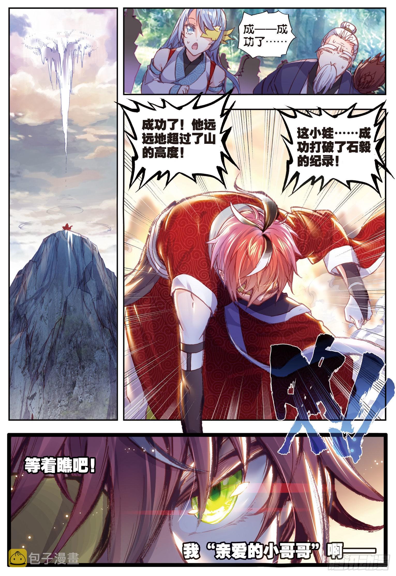 48 破石毅纪录（下）7
