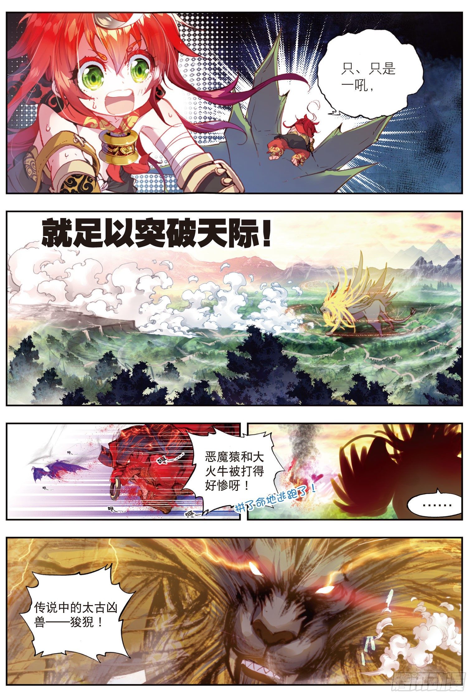7 凶兽大战（下）3