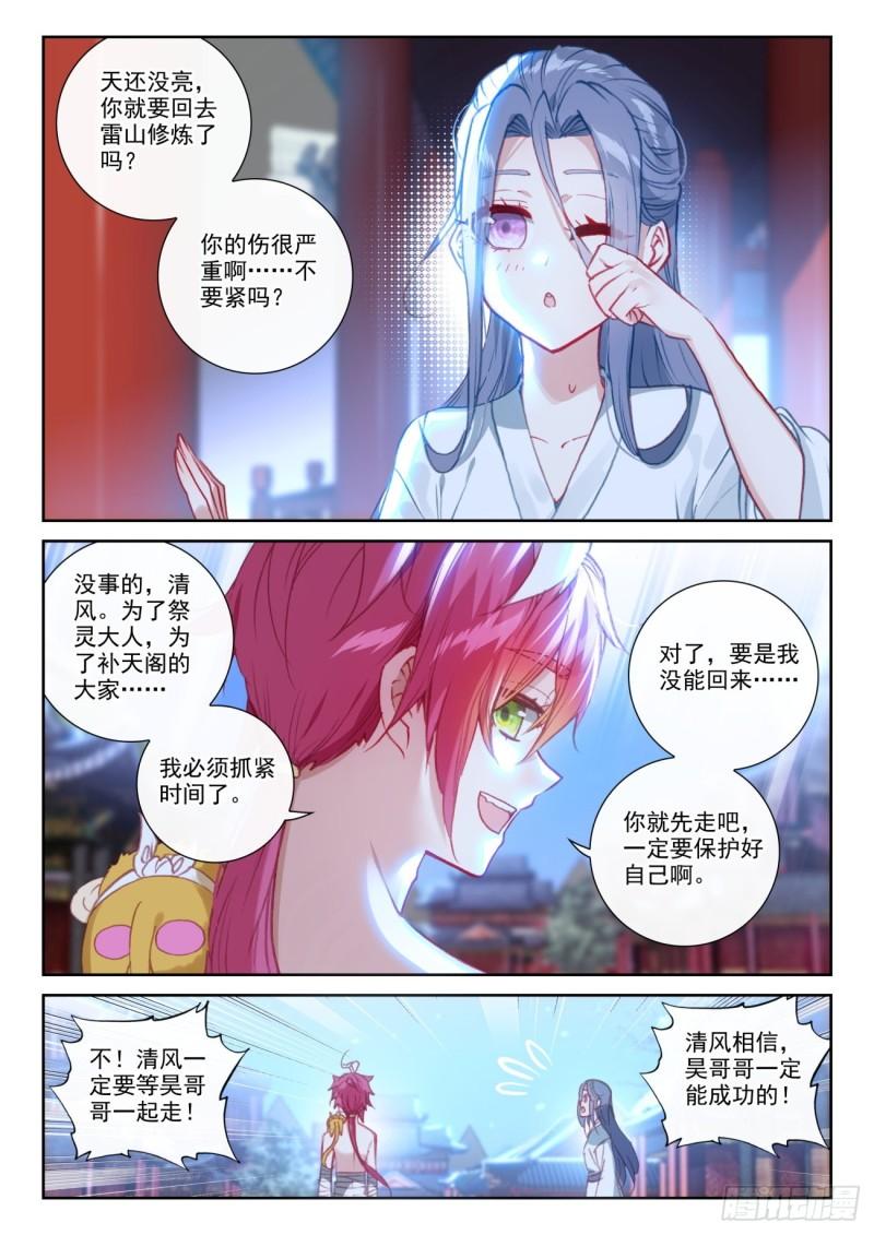 149 风暴前的平静（上）7