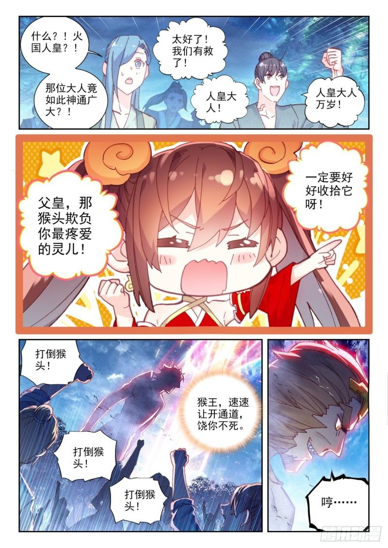 136 人皇神威（下）4