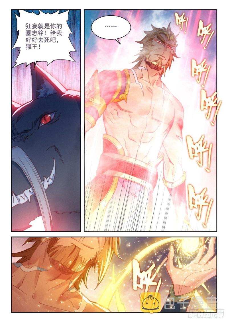 132 蒲魔树（上）8