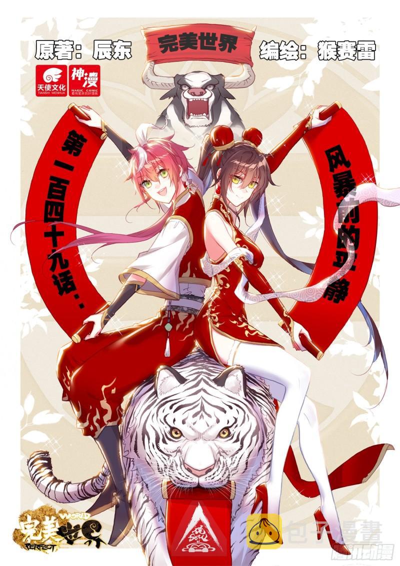 149 风暴前的平静（上）0