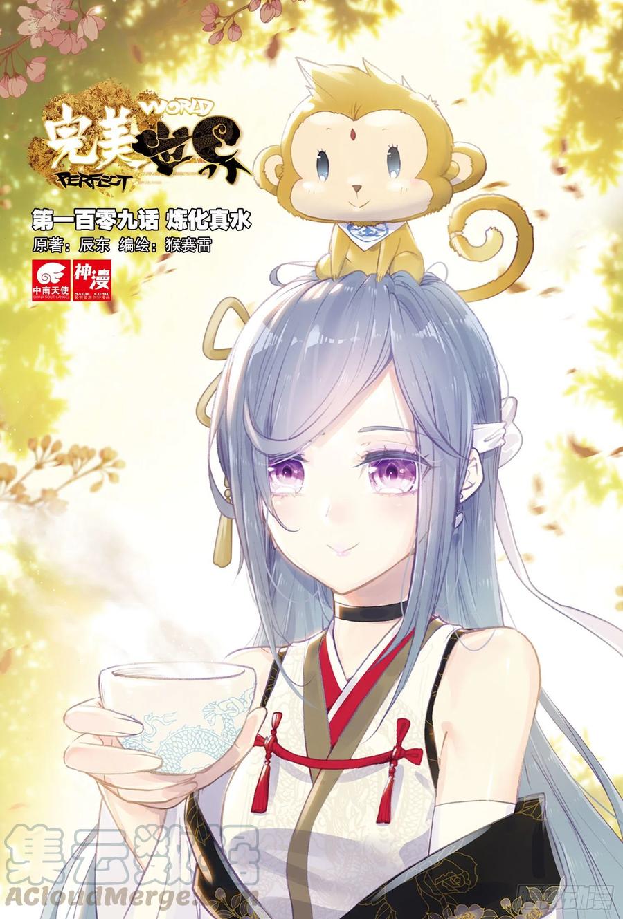 109 炼化真水（上）0