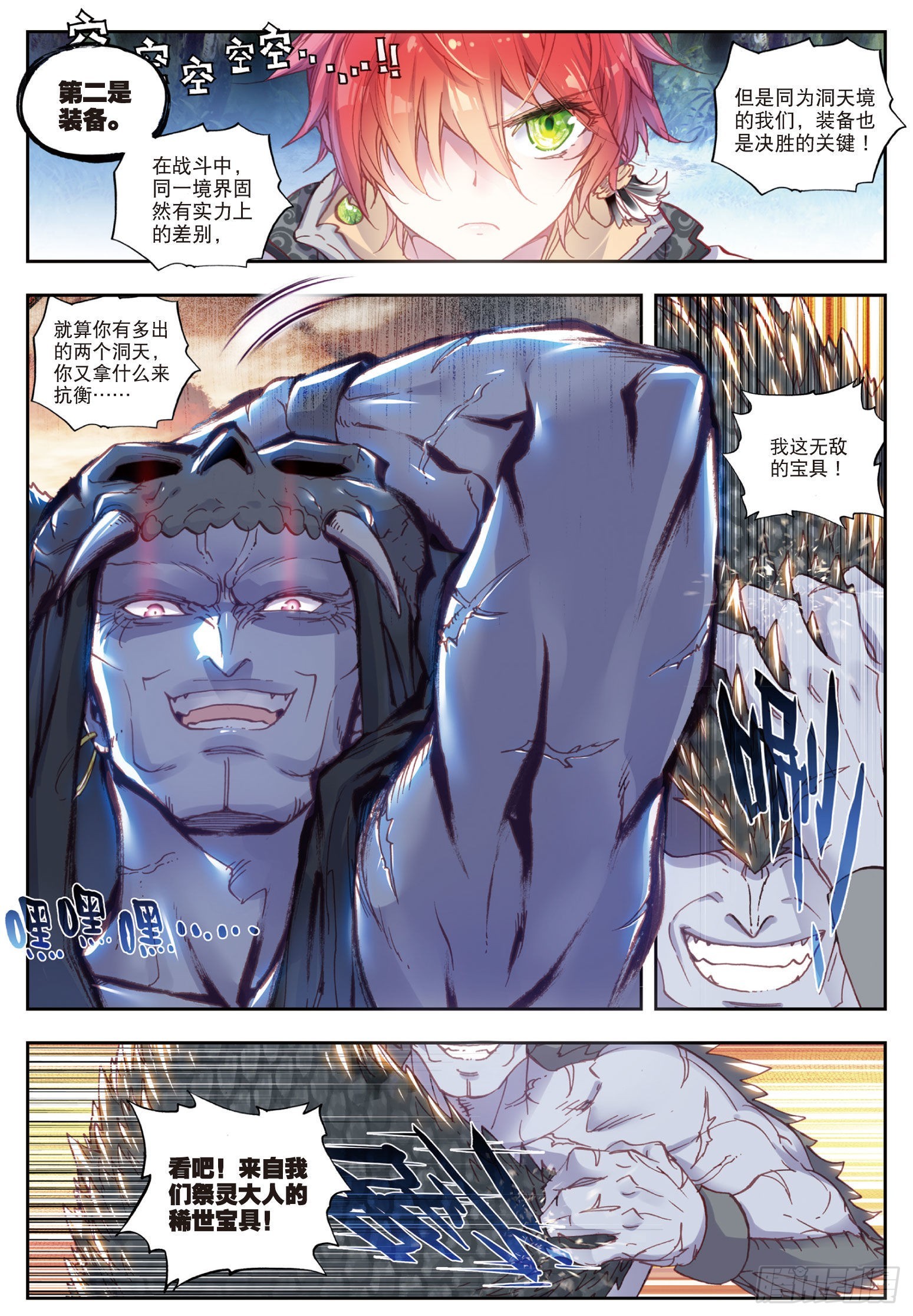 41 洞天VS洞天（下）5