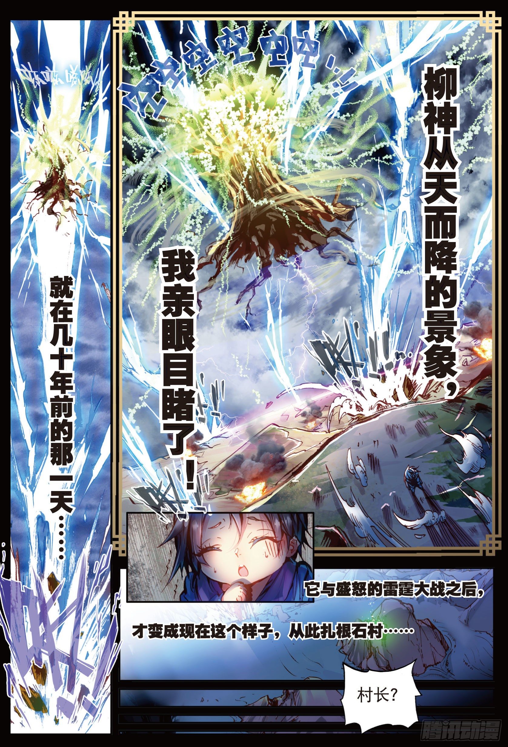 1 柳神与小奶娃（下）6