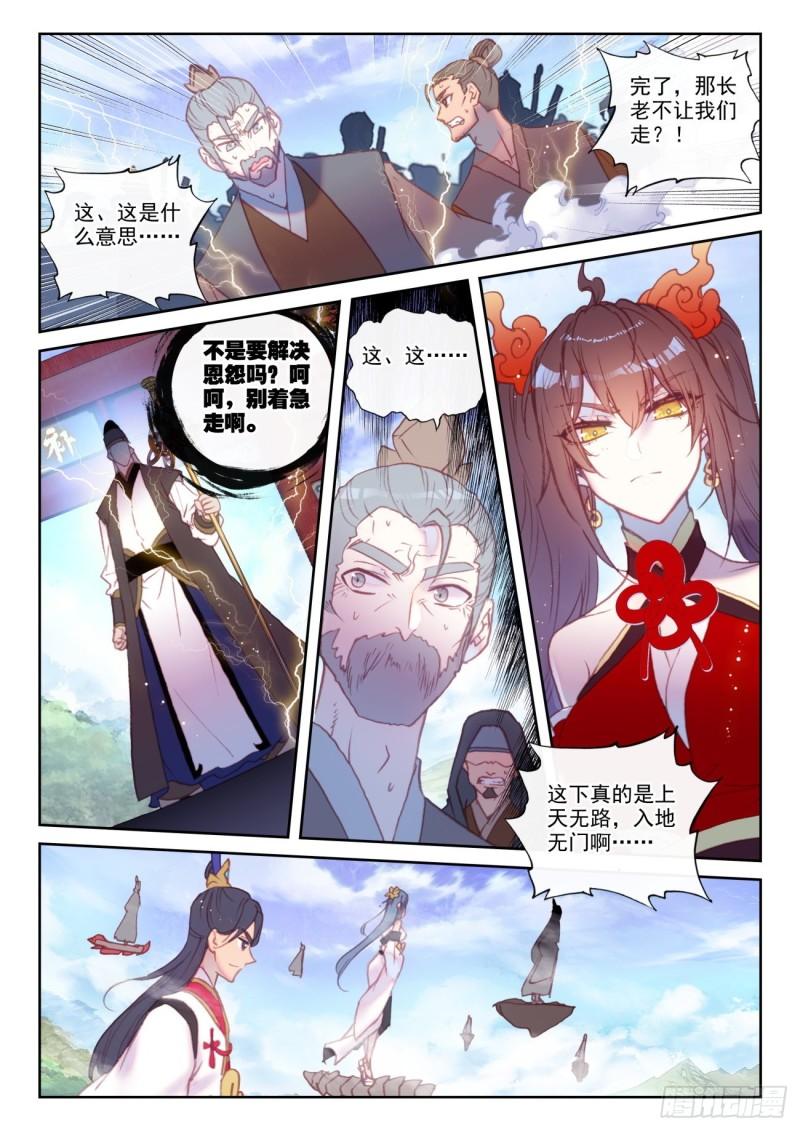 148 再遇四大家族（下）9