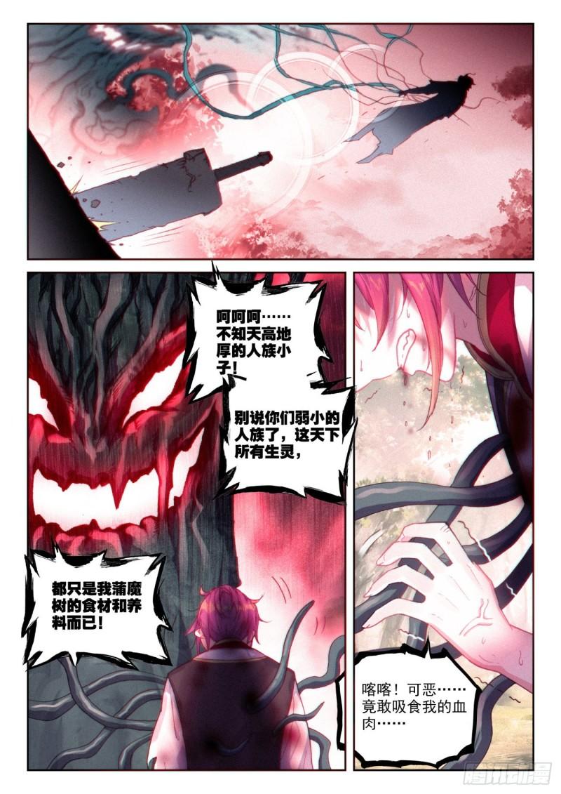 133 茧中生灵（上）9