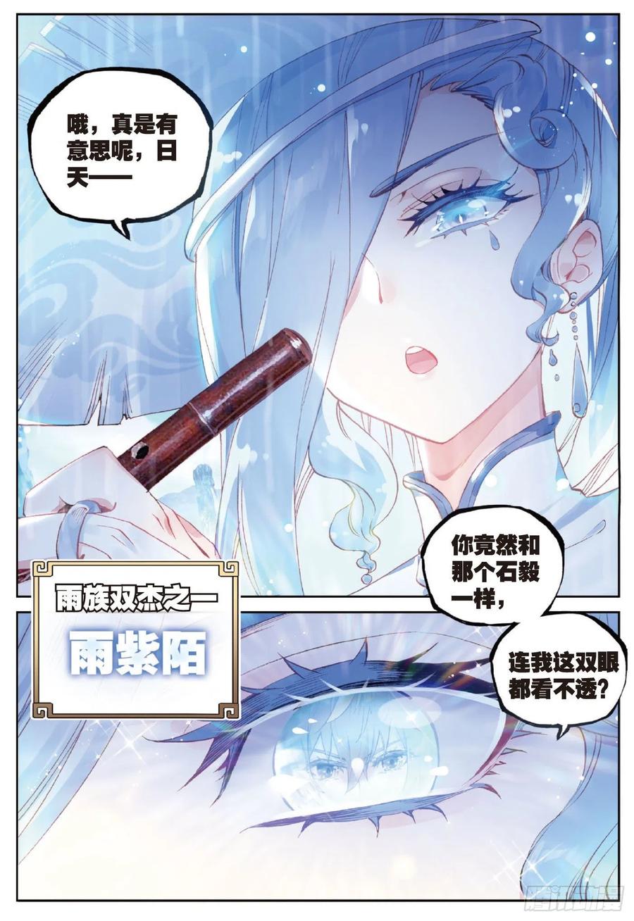 91 雨族双杰之一雨紫陌（上）5