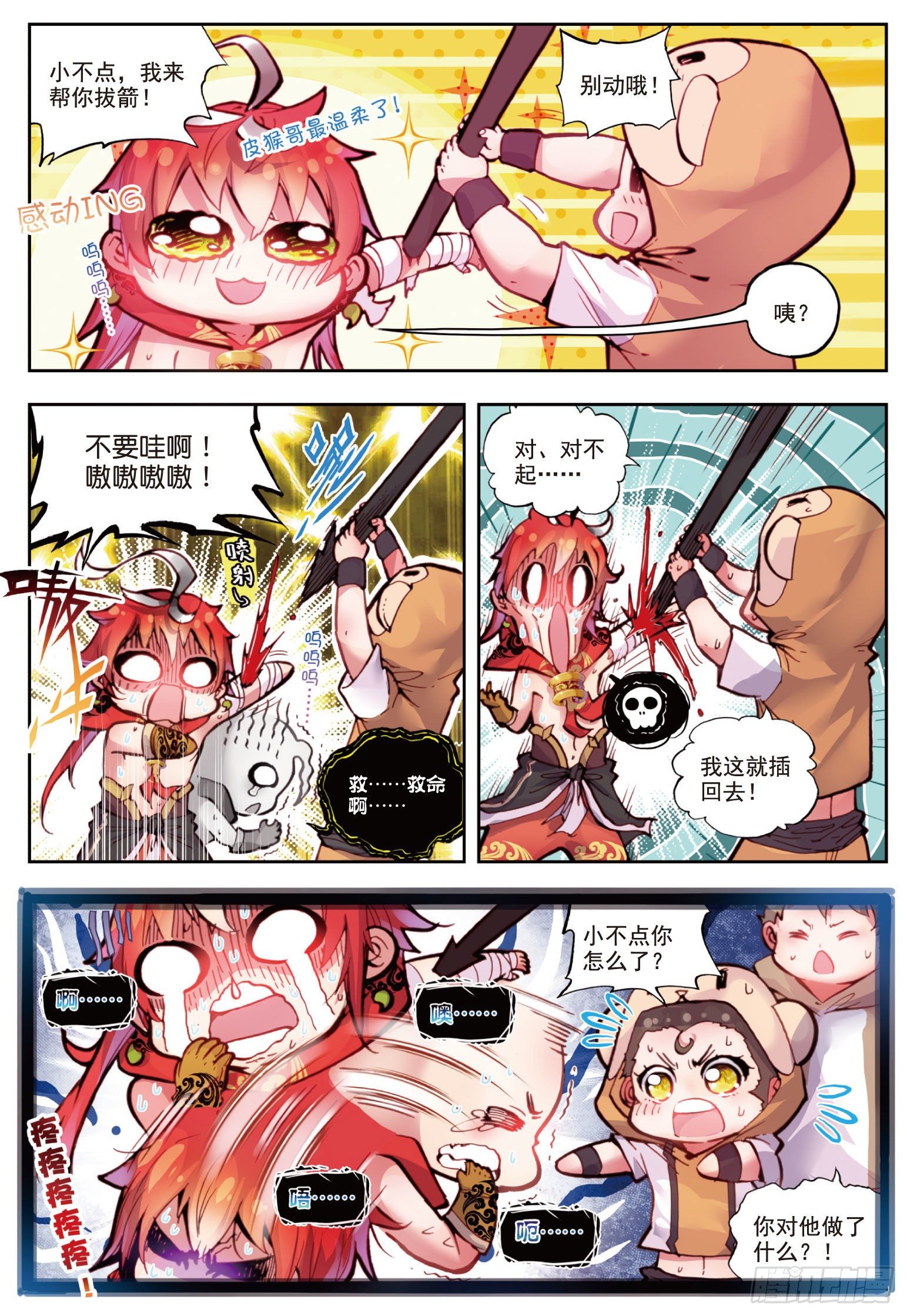 9 宝具（上）3