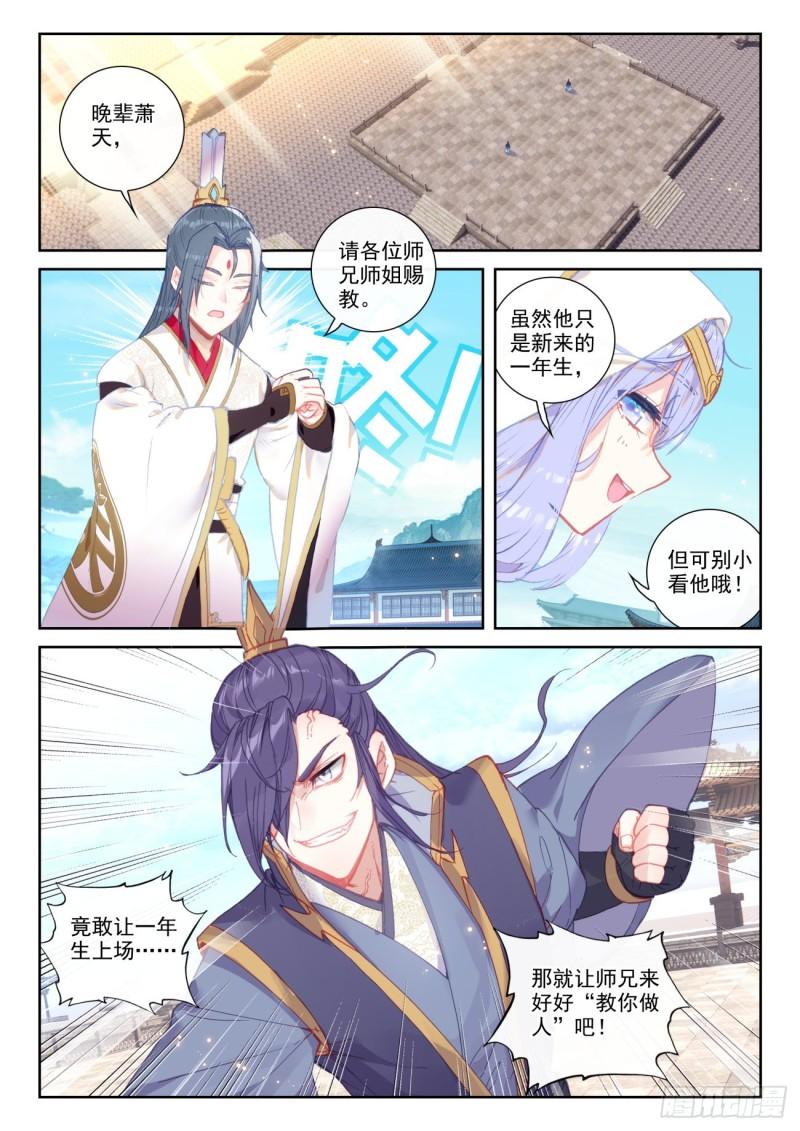 140 补天阁对逐鹿书院（上）1