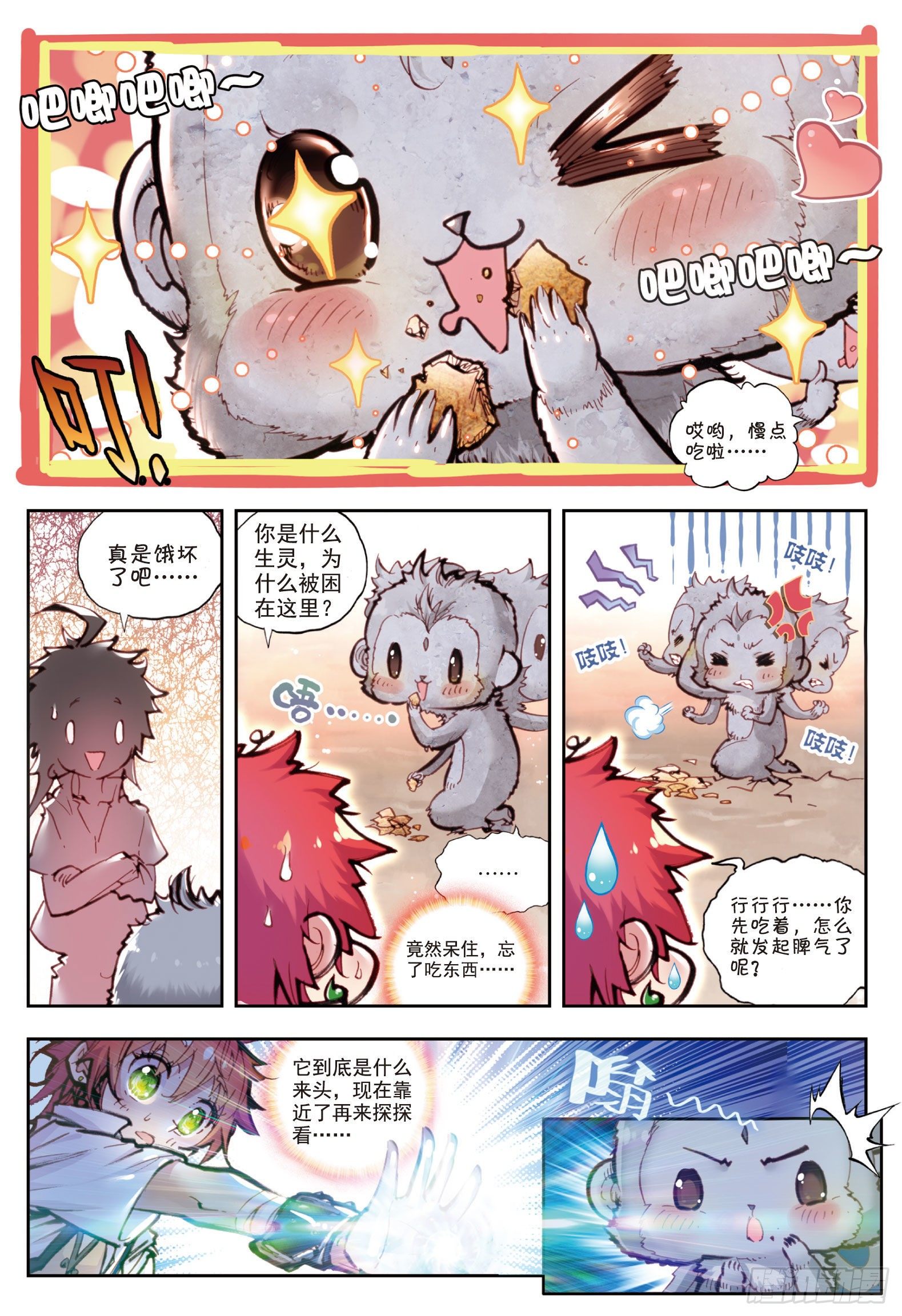 24 “毛球”朱厌（上）11