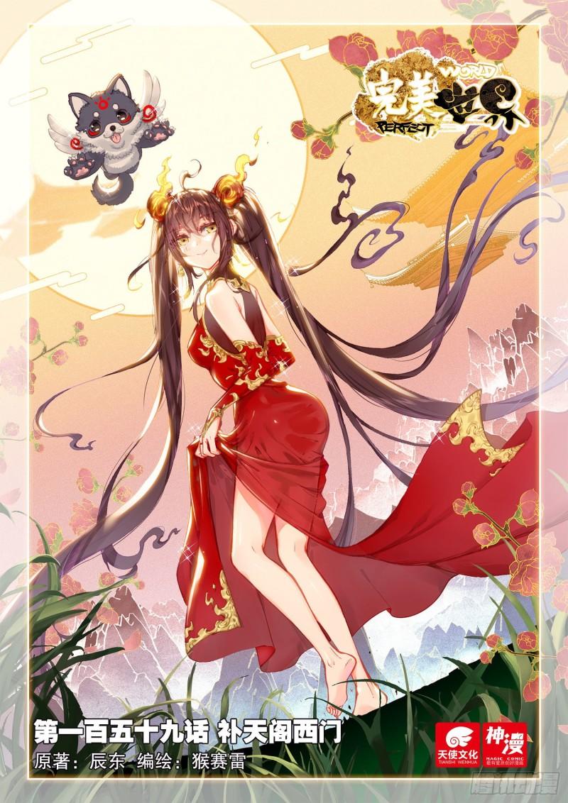 159 补天阁西门（上）0