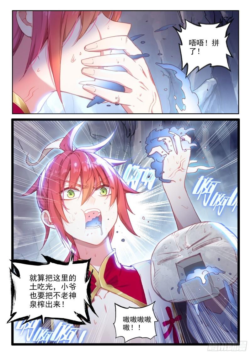 129 百断山大乱（上）11