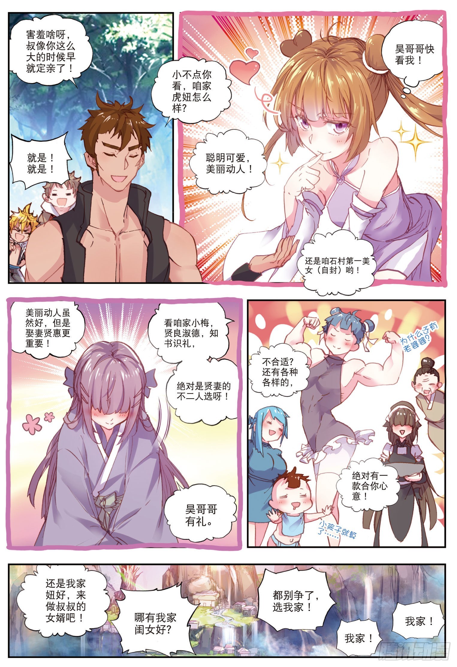 44 抢亲大会（下）2