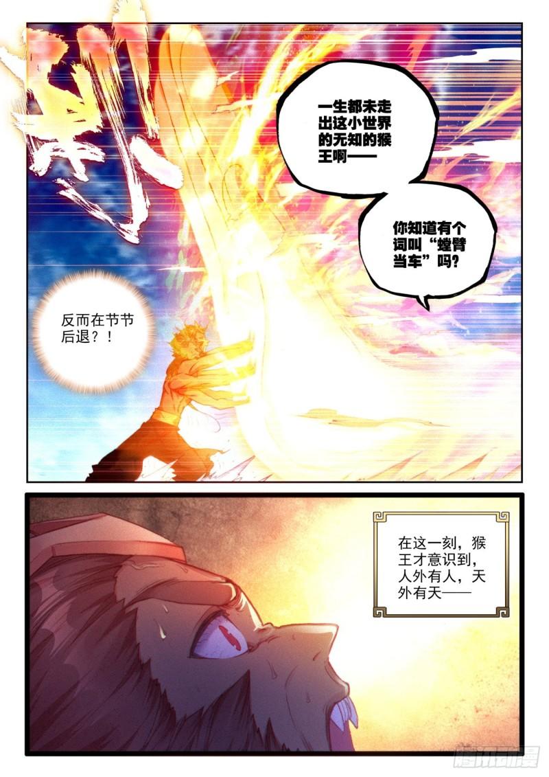 137 重返补天阁（上）5