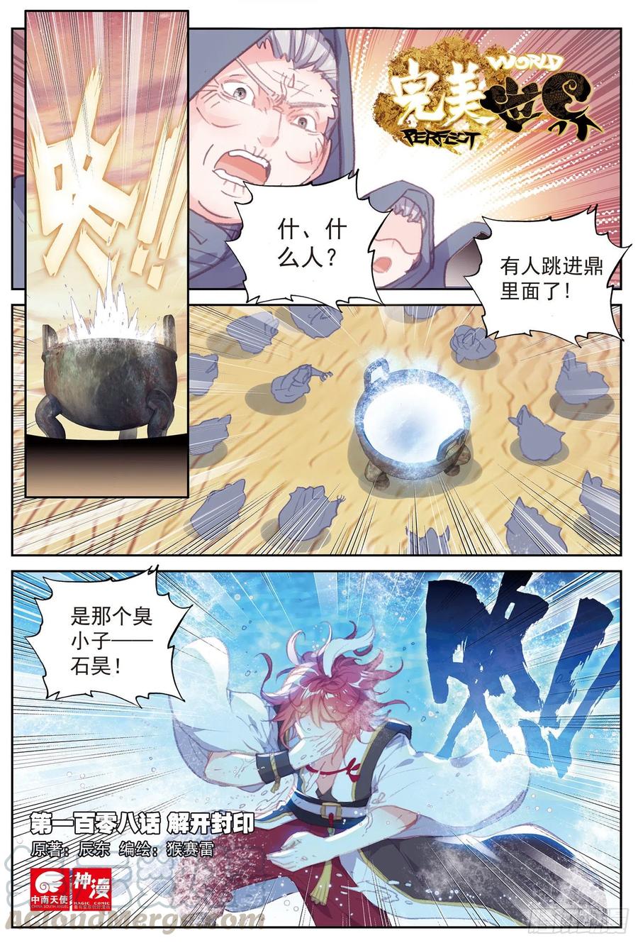 108 解开封印（上）0