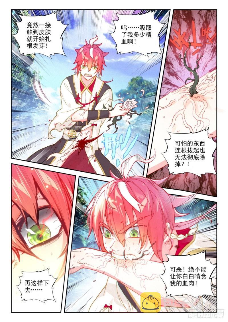 132 蒲魔树（下）7