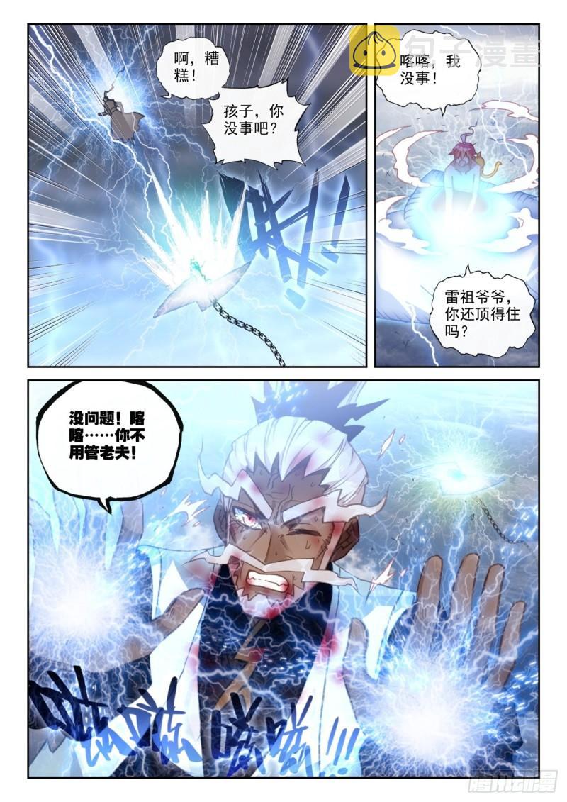 153 天雷神骨（上）10