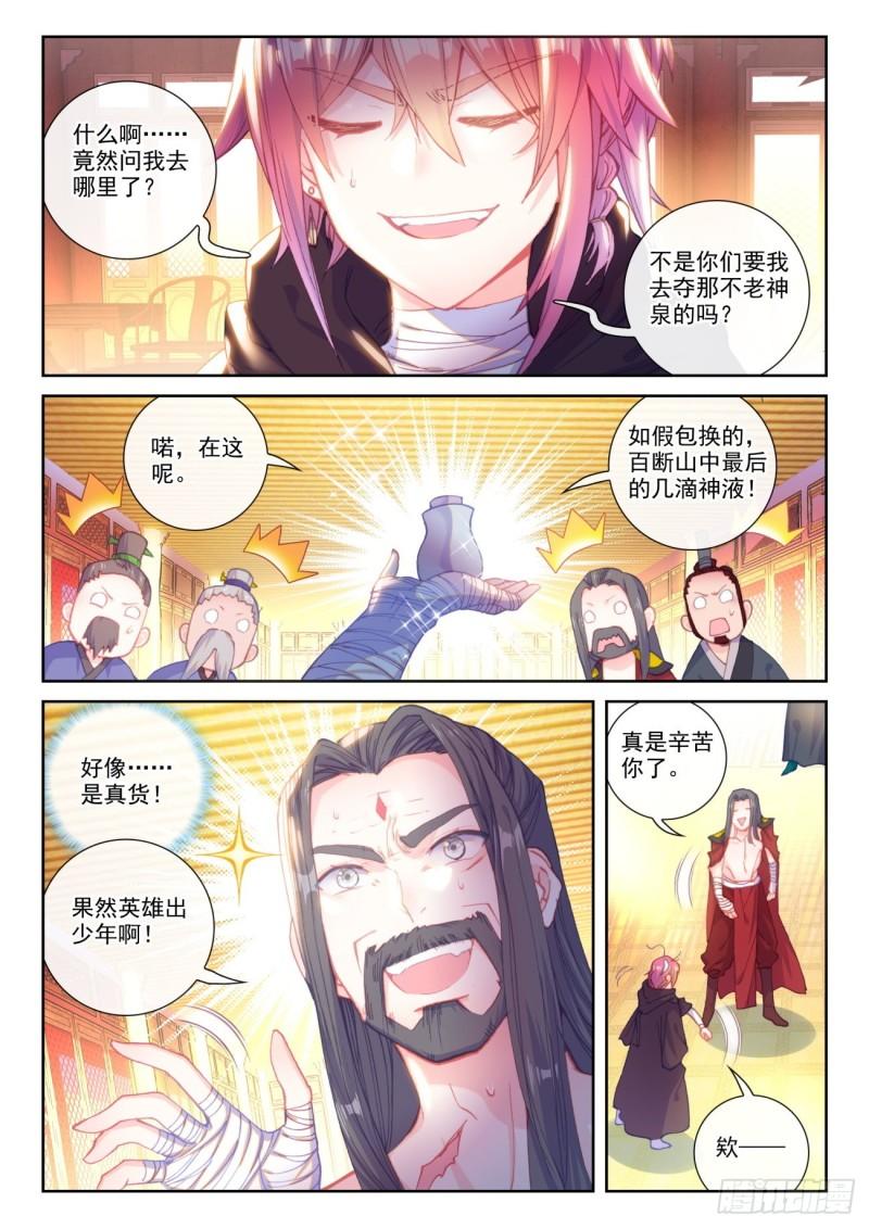 138 拯救祭灵大人（上）7