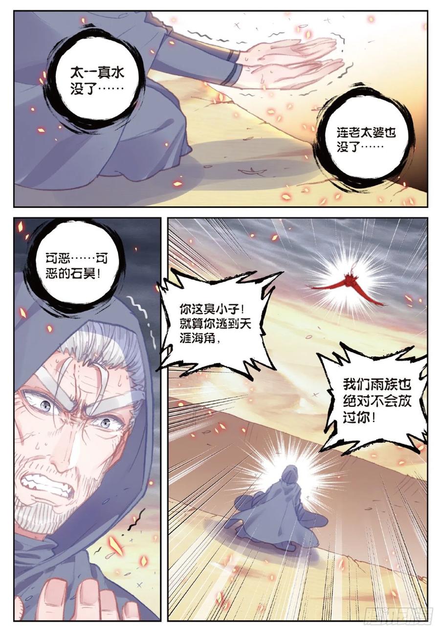 109 炼化真水（上）11