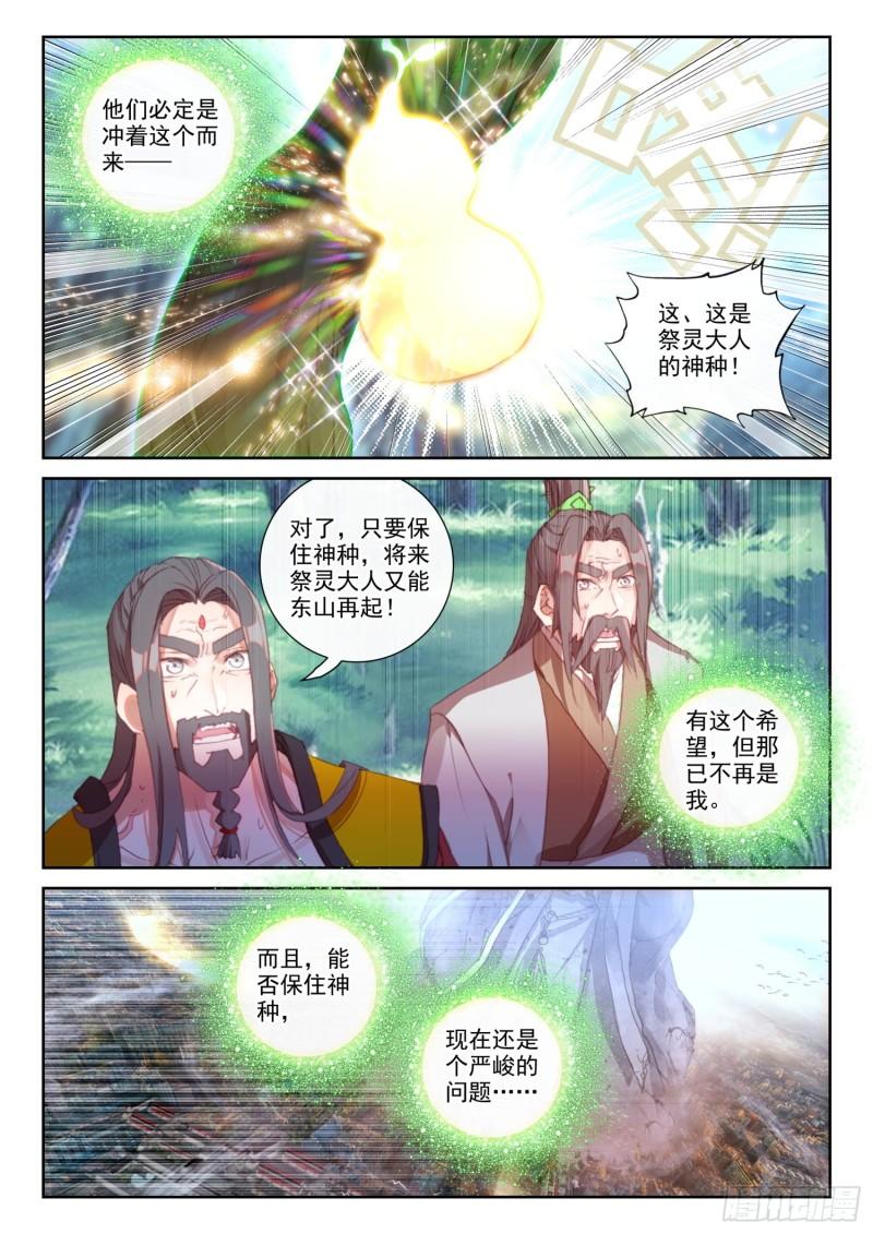 155 神山来客 （上）7