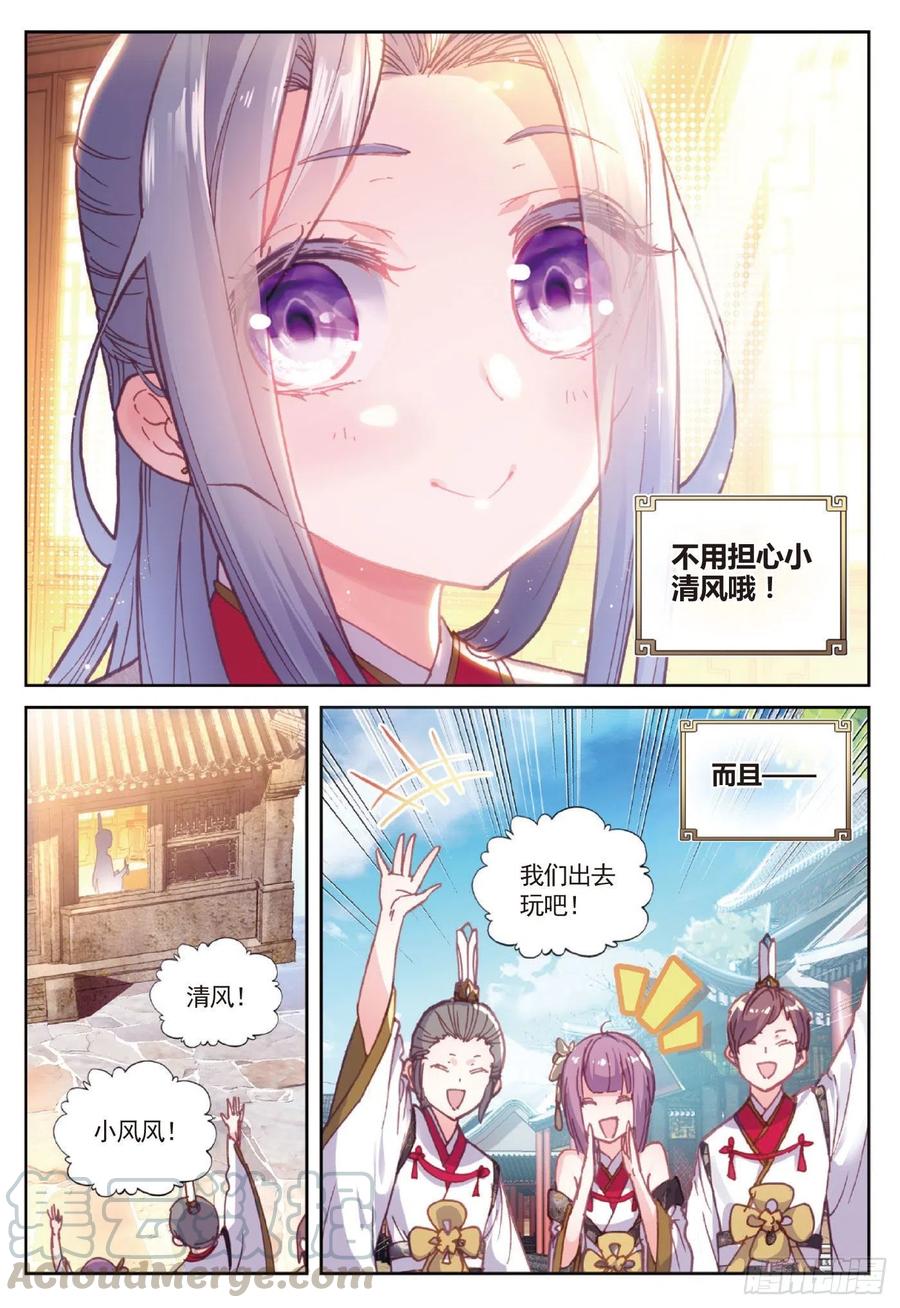 88 清风在努力（上）10