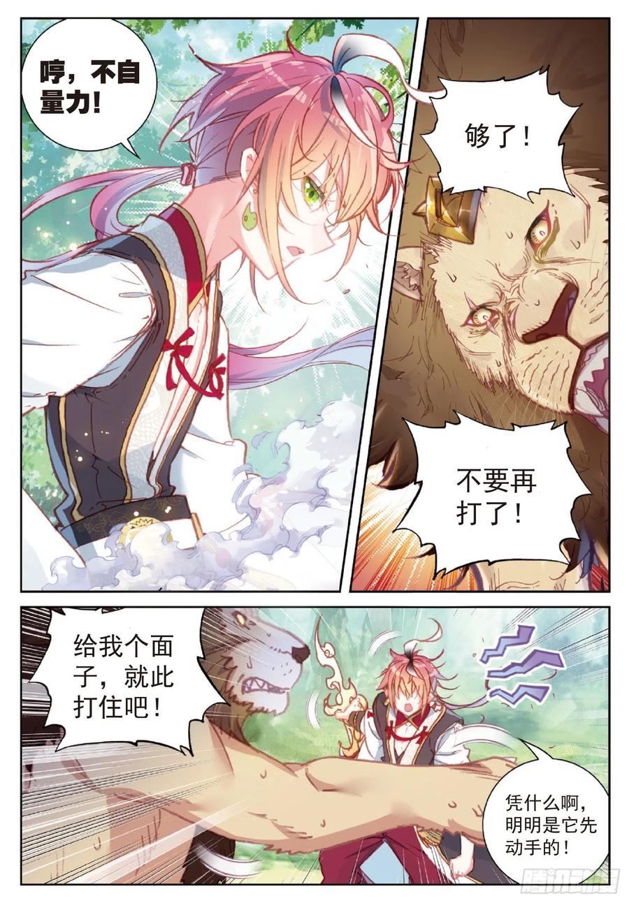 113 扬人族凶威（下）3