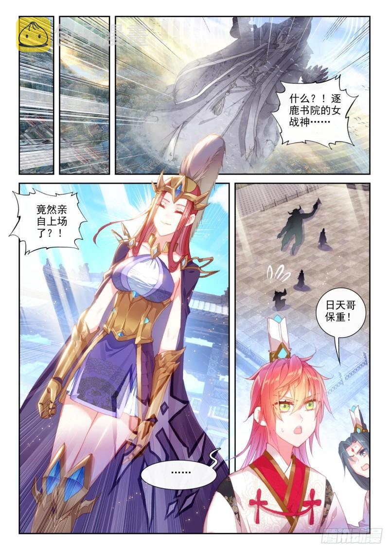 142 日天VS女战神（上）1