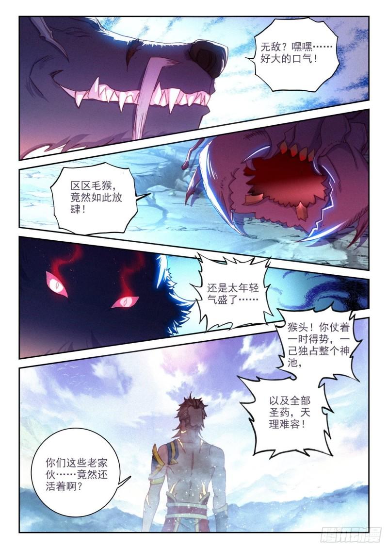 132 蒲魔树（上）6