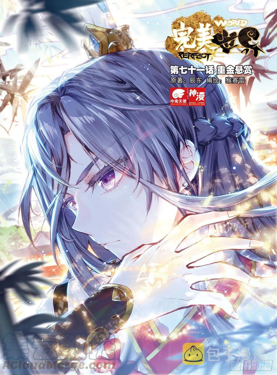 71 重金悬赏0