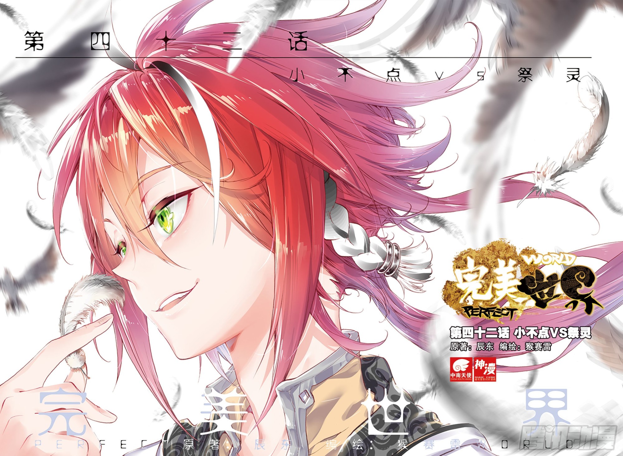 42 小不点VS祭灵（上）0