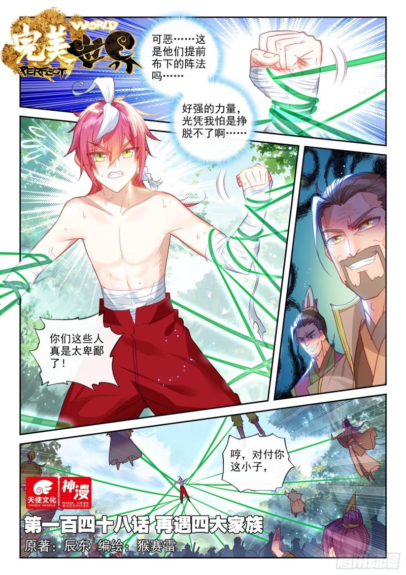 148 再遇四大家族（上）0