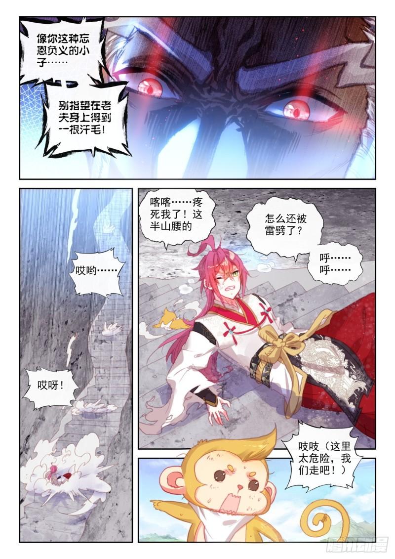144 雷道老祖（下）6