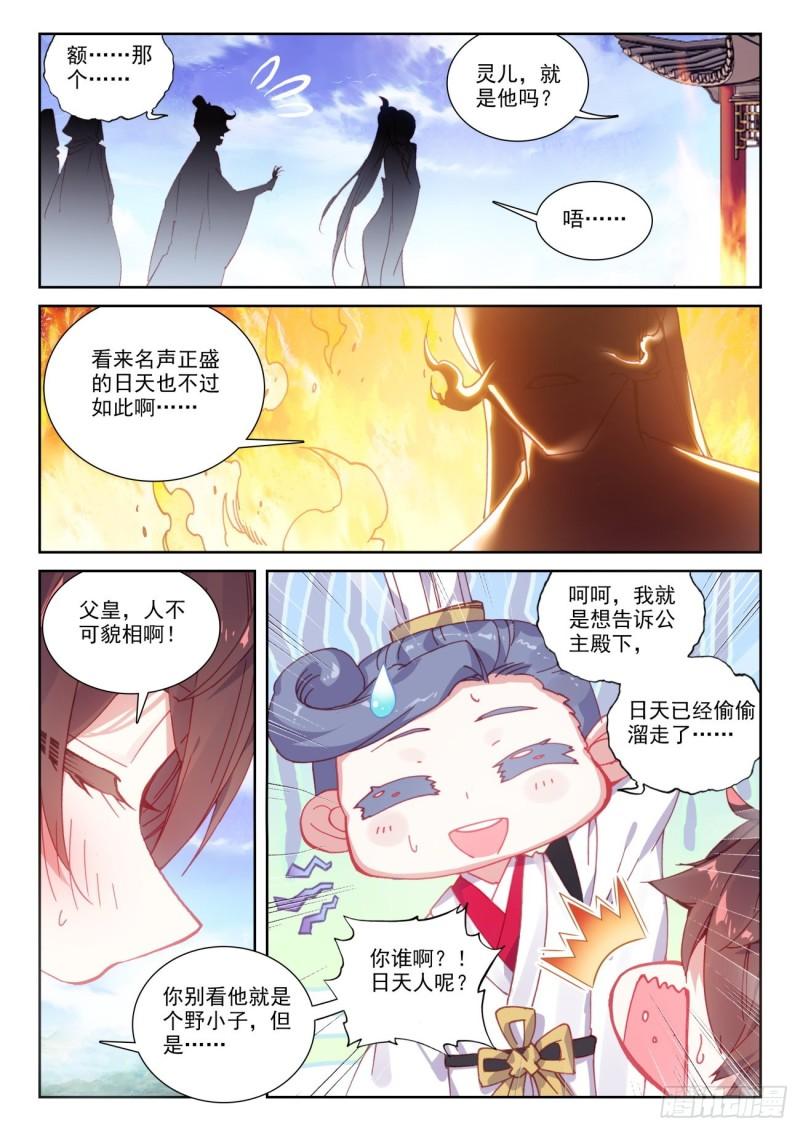 137 重返补天阁（上）10