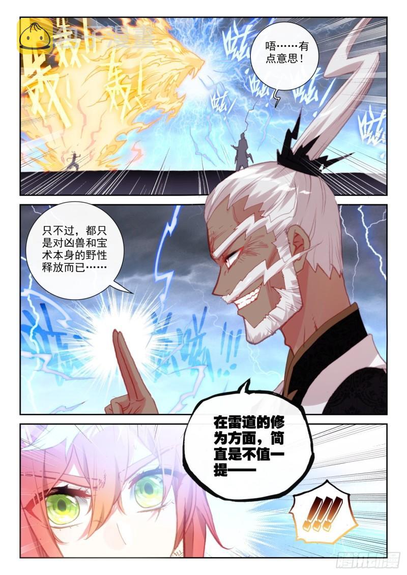 147 雷道修炼（上）9