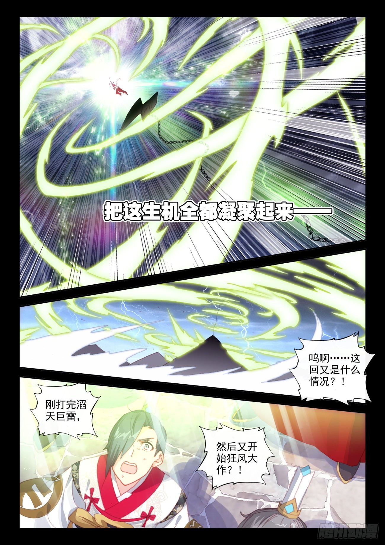 162  雷劫液（上）7