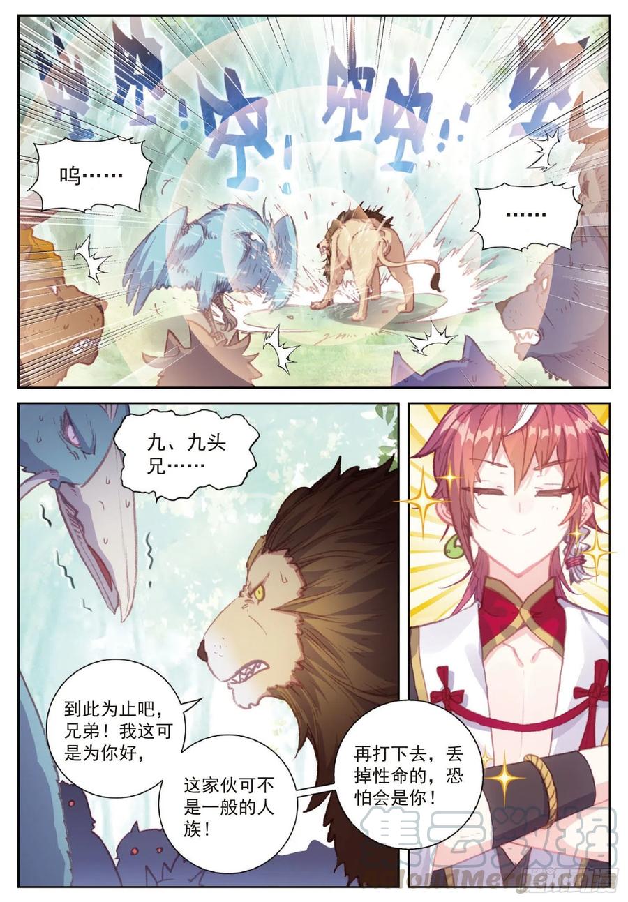 113 扬人族凶威（下）6